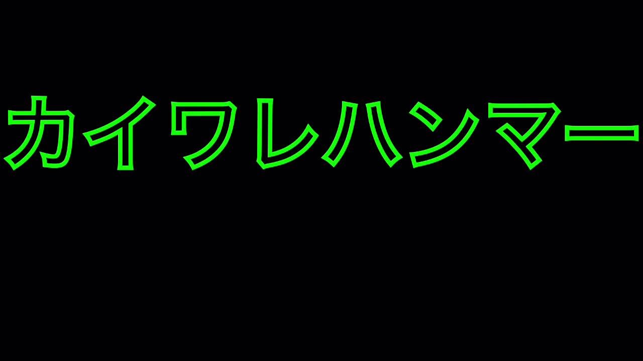 カイワレハンマー Sprout Youtube カイワレハンマー Sprout Youtube