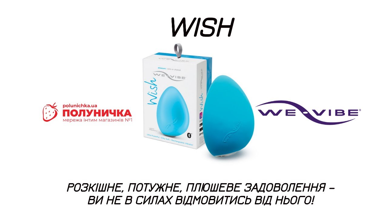 WeVibe Wish 1