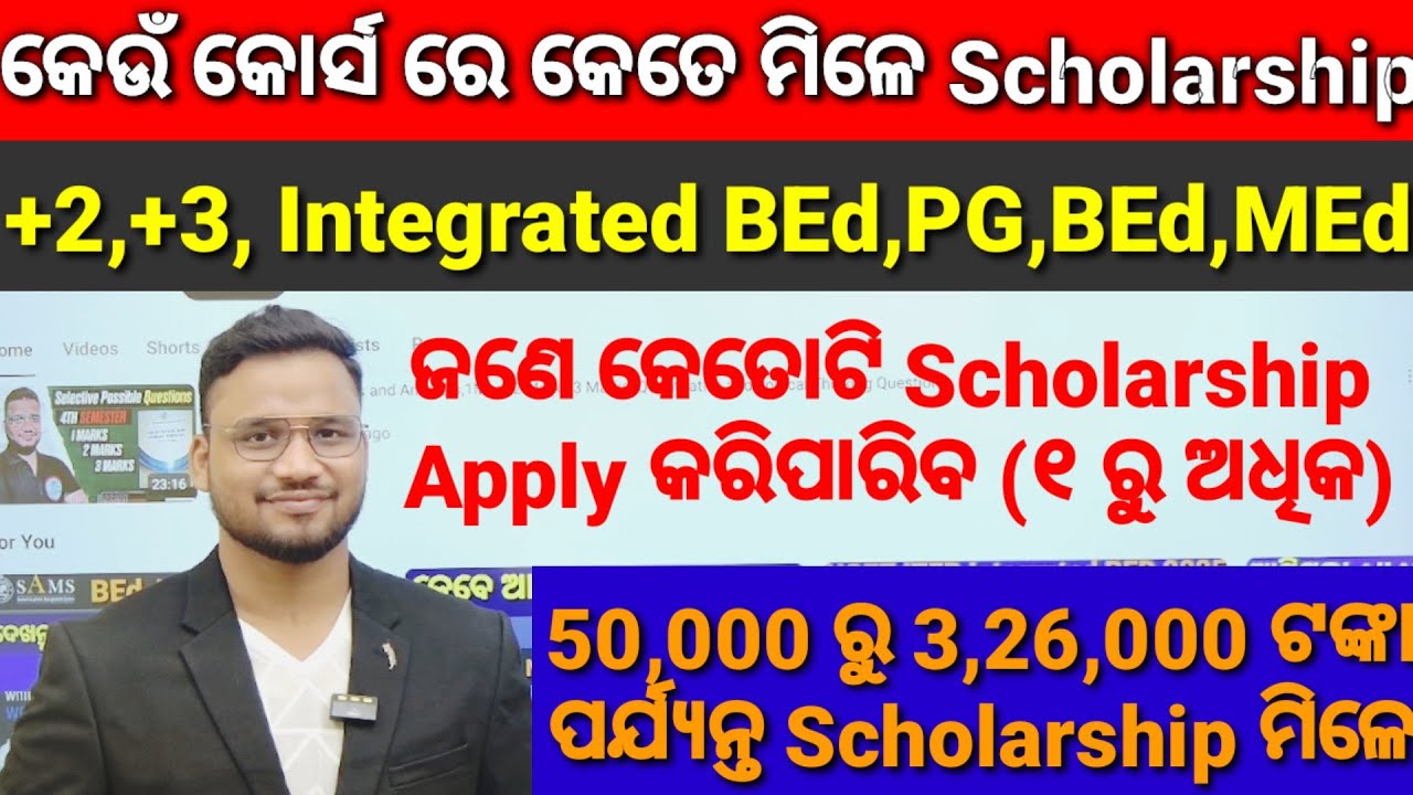 +2,+3,BEd,MEd,Int BEd,PG Scholarship Amount,କେତେ Scholarship ମିଳେ,କେତେଟା Scholarship Apply କରିପାରି