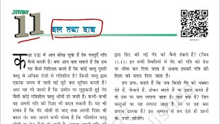 Class 8th Science Chapter 11: बल तथा दाब (Hindi Medium) screenshot 5