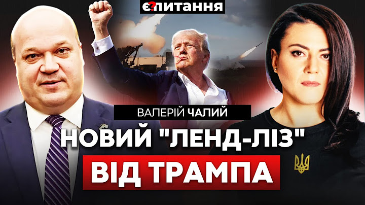 Не остання ЗУПИНКА ЗБРОЇ. Єрмак "ПОСОЛ У США". На Банковій "ЗІРВАЛО ГАЛЬМА" – ЧАЛИЙ | Є ПИТАННЯ