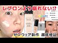 【皮脂を弾く⁉︎】コスデコ新作ファンデの実力がスゴすぎた...