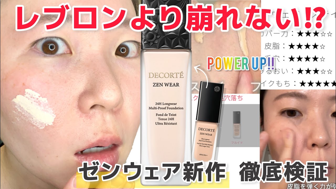 【皮脂を弾く⁉︎】コスデコ新作ファンデの実力がスゴすぎた...