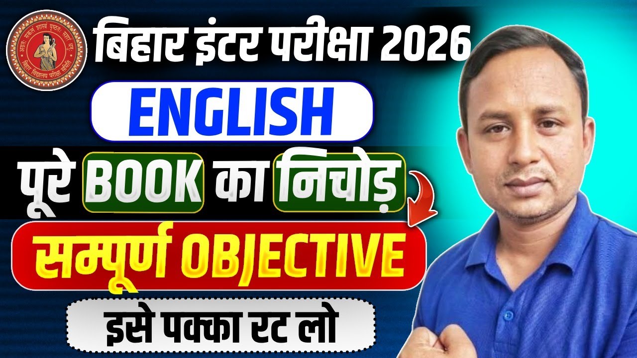 Class 12 English 200 Objective Questions | 12th English Most Viral Objective | Bihar Board 2026