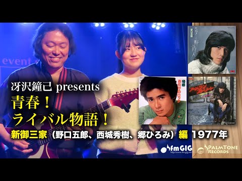 ◇値下げ◇西城秀樹野口五郎郷ひろみ昭和アイドル新御三家
