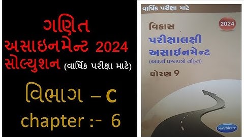 std 9 Maths assignment solution 2024 chapter 6 dhoran 9 asaiment solution vibhag C varshik pariksha