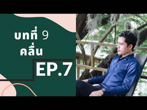 ฟิสิกส์ ม.5 บทที่ 9 คลื่น ep.7 (สรุป ep. 1-3 + เฉลยแบบฝึกหัด)