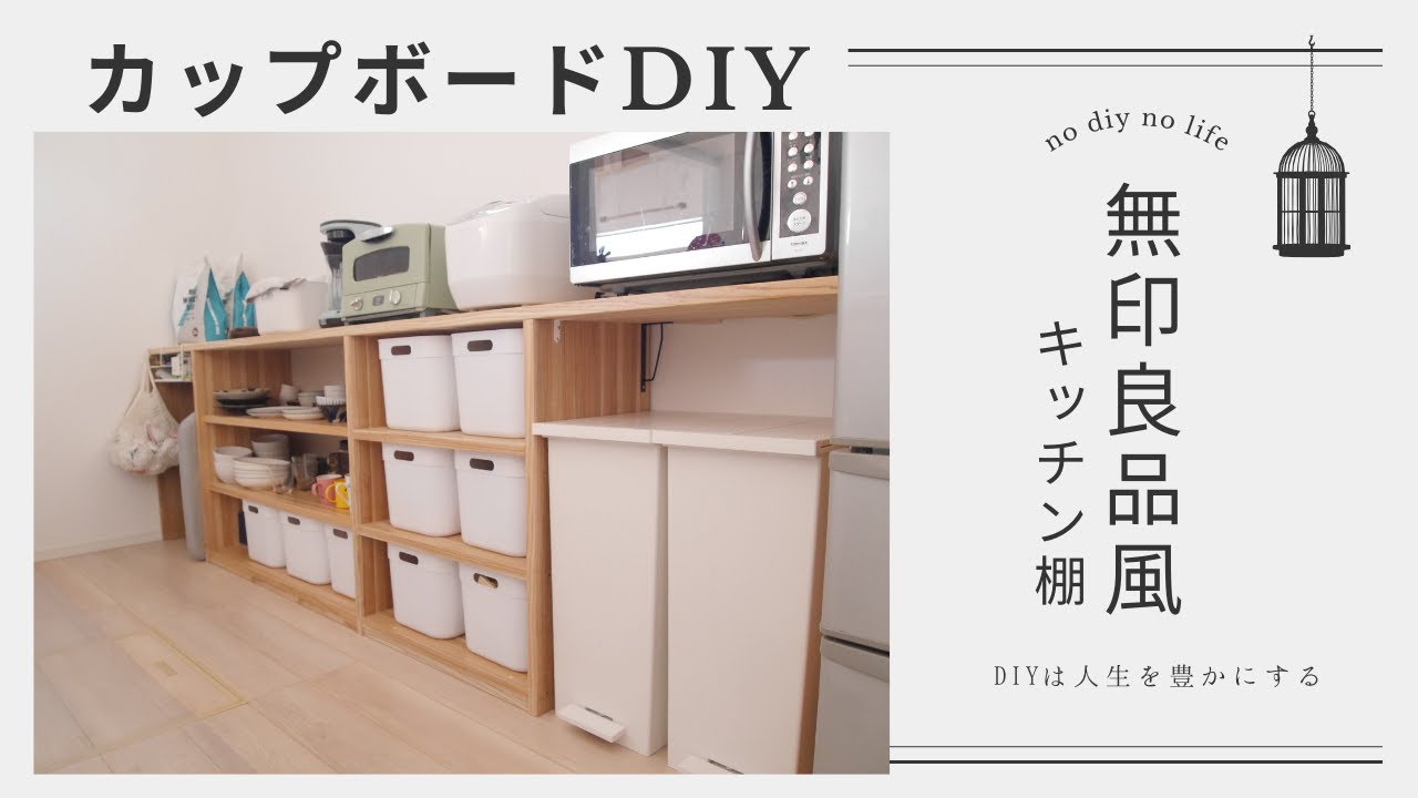 【初心者DIY】キッチンに手作り棚を製作 YouTube