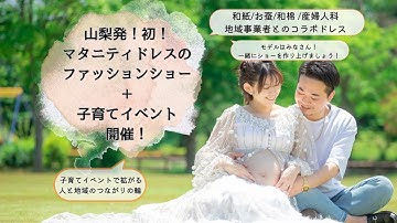 【想いをつなぐドレス】 予告