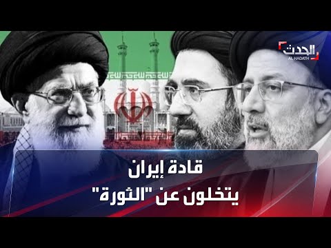 ذعر يصيب قادة الحرس الثوري الإيراني بسبب تفاقم الاحتجاجات