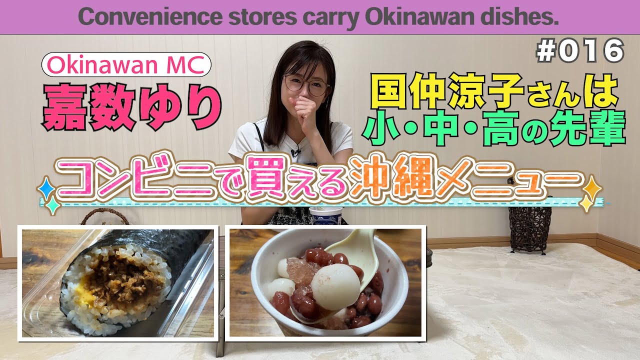 【コンビニで買える沖縄メニュー】沖縄ぜんざい＆タコス巻