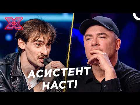 Данилко Сказав Ні Навіть Знайомому! | Х-фактор Україна