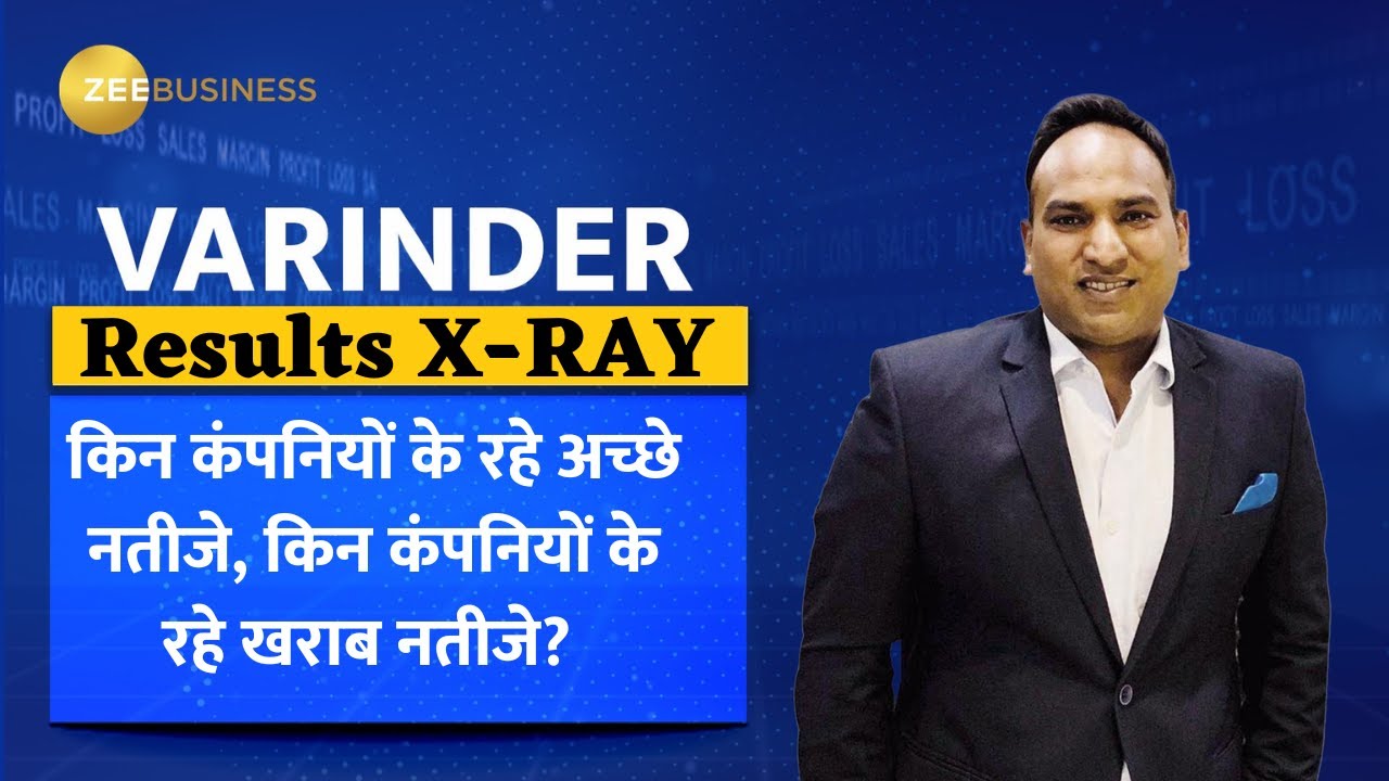 Varinder Results X-RAY |  Wipro, HCL Tech, Avenue Supermarts के कैसे रहे नतीजे?