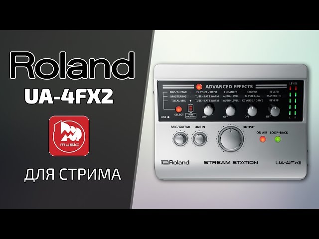 Аудиоинтерфейс USB ROLAND UA-4FX2