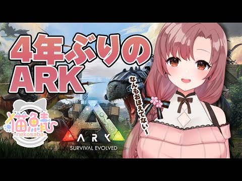 女子会恐竜島！猫鯖ARK！最終日！！グランドファイナルリーサルフィナーレ！！【Vtuber/ユキミお姉ちゃん/#ARK/#nekosaba 】