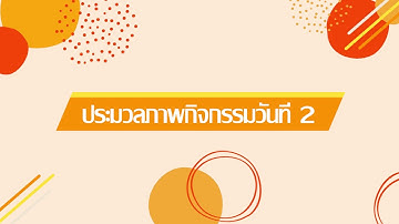 (Coding for Teacher: C4T) ระดับมัธยมศึกษาปีที่ 1-3 สพมชัยภูมิ