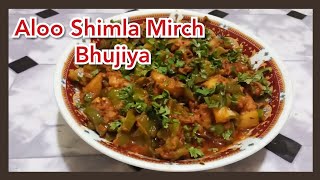 Aloo Shimla Mirch ki bhujiya| Tasty and Simple Recepie| By Tayyaba Shahbaz