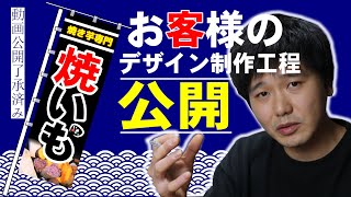 919企画 オリジナル のぼり旗 デザイン制作方法 幟旗デザイン作成 北海道札幌平岸店「いもや編」インクスケープ  Inkscape design Hokkaido Sapporo imoya 暖簾