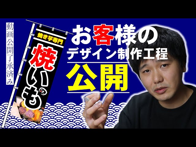 919企画 オリジナル のぼり旗 デザイン制作方法 幟旗デザイン作成