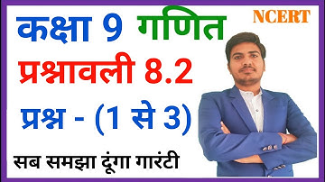 class 9 maths chapter 8.2 ncert in Hindi | prashnavli 8.2 | class 9 exercise 8.2 Q 1,2,3
