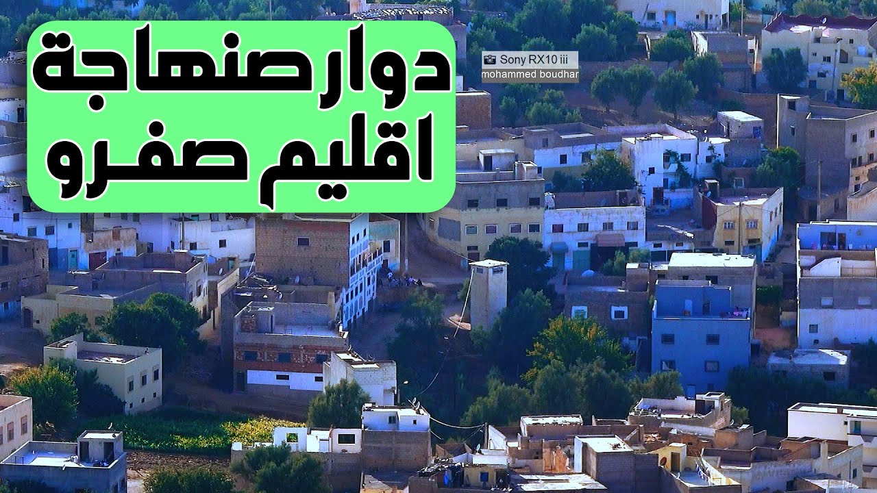 أروع إطلالة على دوار صنهاجة سيدي يوسف بن احمد اقليم صفرو