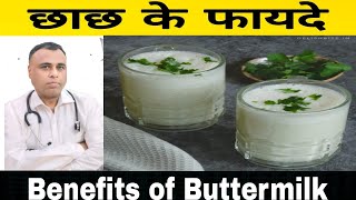 Benefits of Butter milk #viral #trending #doctor #health #longvideo @DrAtherRaufKhan