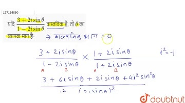 यदि (3+2i sin theta)/(1-2i sin theta) वास्तविक है, तो theta का व्यापक मान है- | 11 | सम्मिश्र सं...