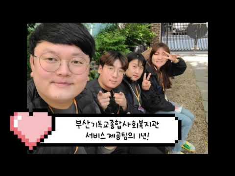 20년 서비스제공팀 사업 활동 영상