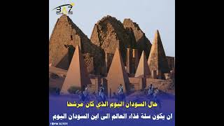 حال السودان اليوم الذي كان مرشحاً أن يكون سلة غذاء العالم  إلى اين السودان اليومدولي_BAZNEWS