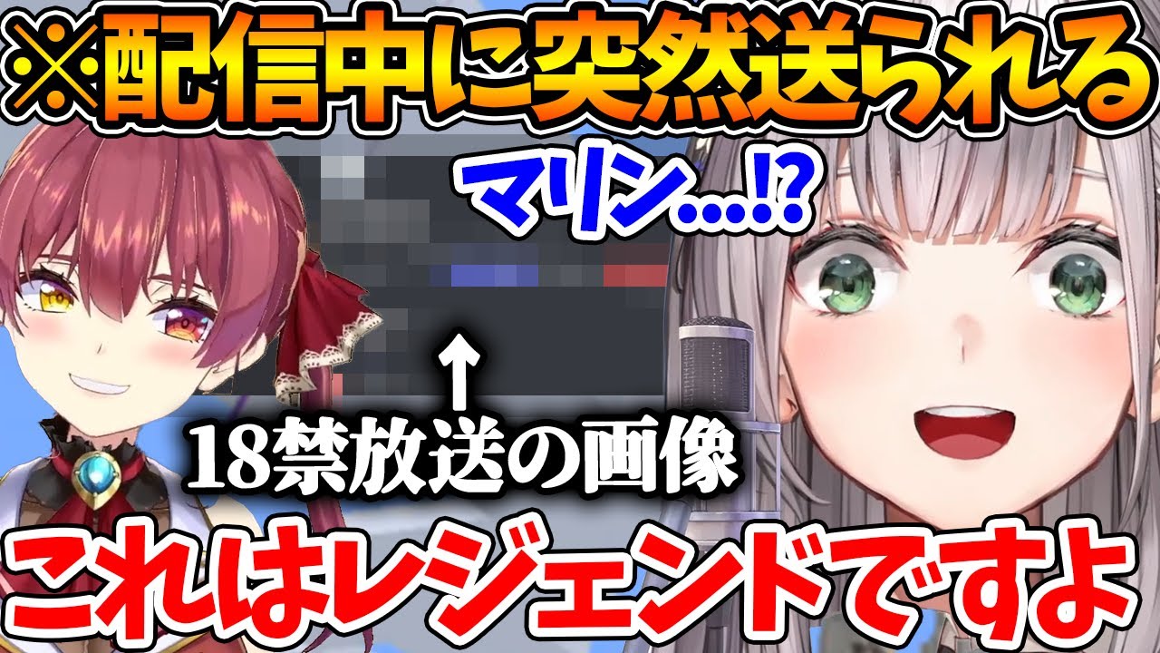 18禁配信に関する話をしてる時にマリンから突然ディスコが送られてきて驚愕する団長ｗ【ホロライブ/切り抜き/VTuber/ 白銀ノエル / 宝鐘マリン 】