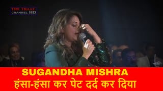 Sugandha Mishra हंसा-हंसा कर पेट दर्द कर दिया, standup comedian 2023, Comedy video 2023|| the thaat