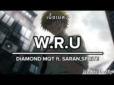 DIAMOND MQT - W.R.U ft. SARAN,SPERITE [เนื้อเพลง] - YouTube