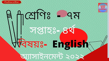 ৭ম  শ্রেণি ৪র্থ সপ্তাহ English অ্যাসানমেন্ট | class 7 assignment 2022 4th week| assignment