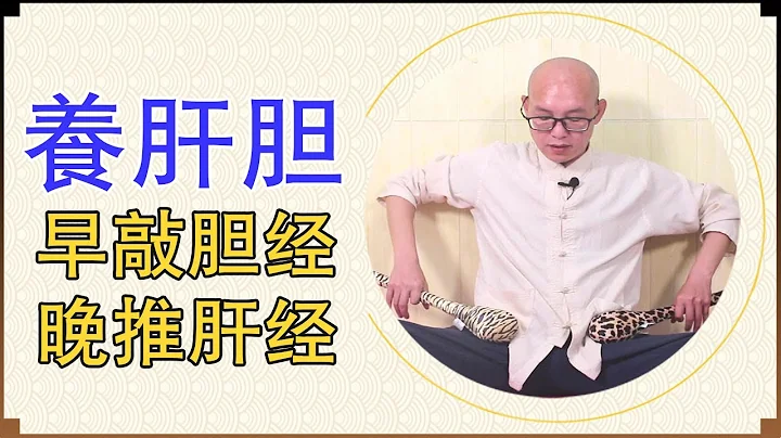 早敲膽經昇陽氣，晚推肝經睡眠好，每天一做，肝膽越來越好【絡穴養生課堂】 - 天天要聞