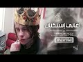 اغاني استكنان روحي ياوعدي وأنتي خترتي بعدي خليتني وحدي مطلوبه أكثر شيء 2026