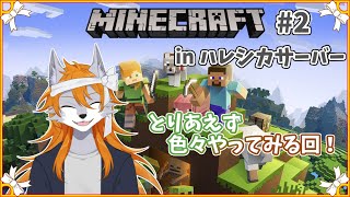 【Minecraft】取り敢えず集めたり建築したり…【多人数コラボ】