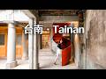 台南吃不膩也玩不完 × 23站不藏私｜新地標百年建築美術館・Here Kyoto咖啡・阿美牛肉湯好香・神秘阿婆水黑輪・必比登米糕與炒鱔魚意麵一次收集｜Tainan VLOG｜yang and yang Mp3 Song