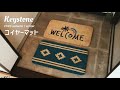 【Keystone 】新色｜コイヤーマット【20AW】