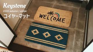 【Keystone 】新色｜コイヤーマット【20AW】