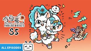 【ENGSUB】🐱Chugou, Little Shanque...new friends keep coming!  
