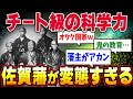 【佐賀藩①】幕末最強の科学力?『佐賀藩』が本気がイかれてる