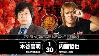 ブシモと新日本プロレスから重大発表