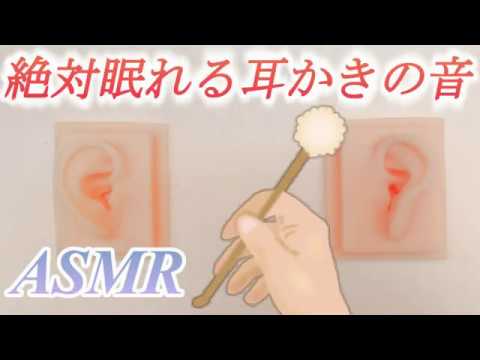 【ASMR】深い睡眠へと導く鼓膜を触る耳かき音 / 睡眠用・作業用【音フェチ / バイノーラル】