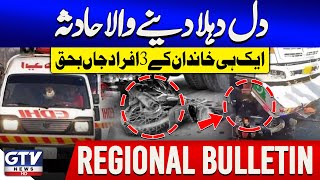 Tragic Accident in Kasur | Van Hits Motorcycle | Three Family Members Killed | Regional News