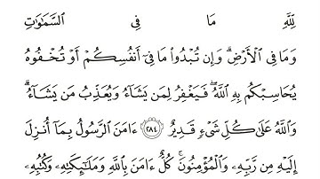 سورة البقرة الآية 284 #الصف_الثالث @Sarah-2022