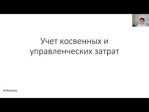 Учет косвенных и управленческих затрат (Закрытие счетов затрат 25 26)