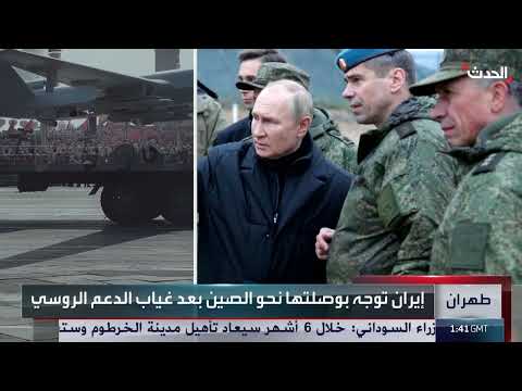 تحول إيراني نحو الصين بعد التوتر مع إسرائيل وأمريكا