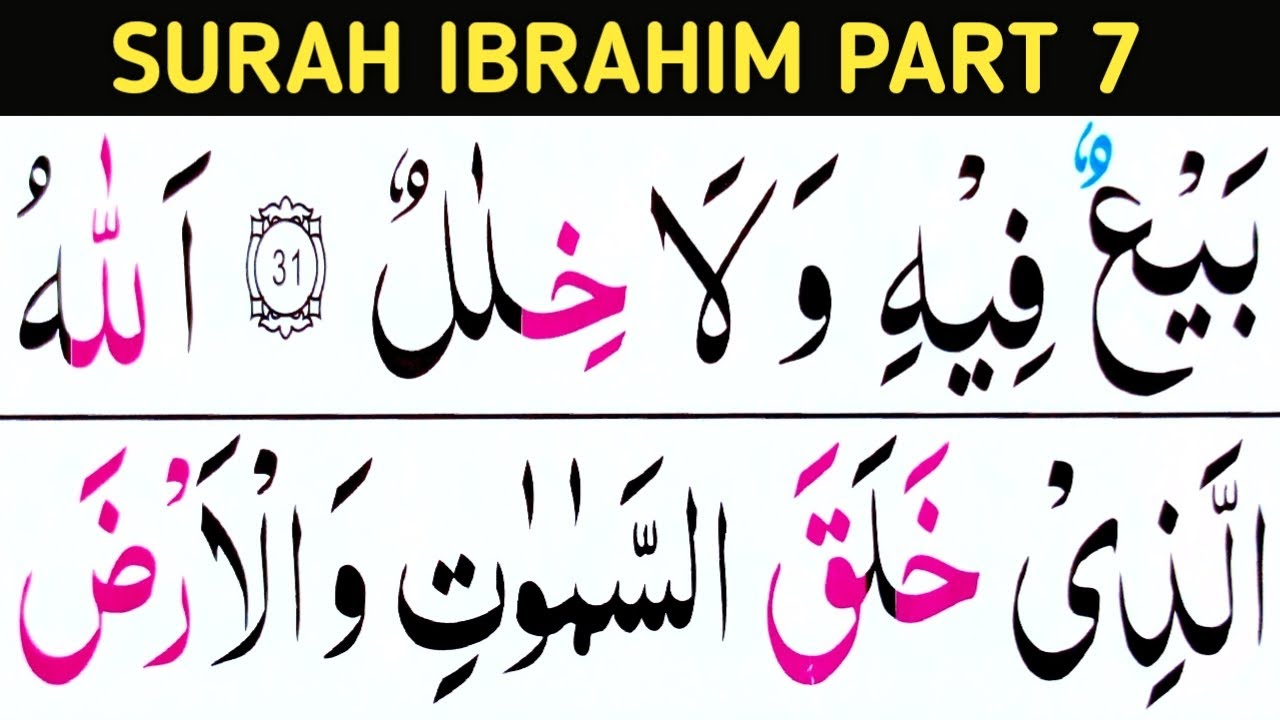 Surah Ibrahim Part 7 verses 32 36 Nov 21 learn Quran Easily At Home surah-ibrahim-part-7-verses-32-36-nov-21-learn-quran-easily-at-home
