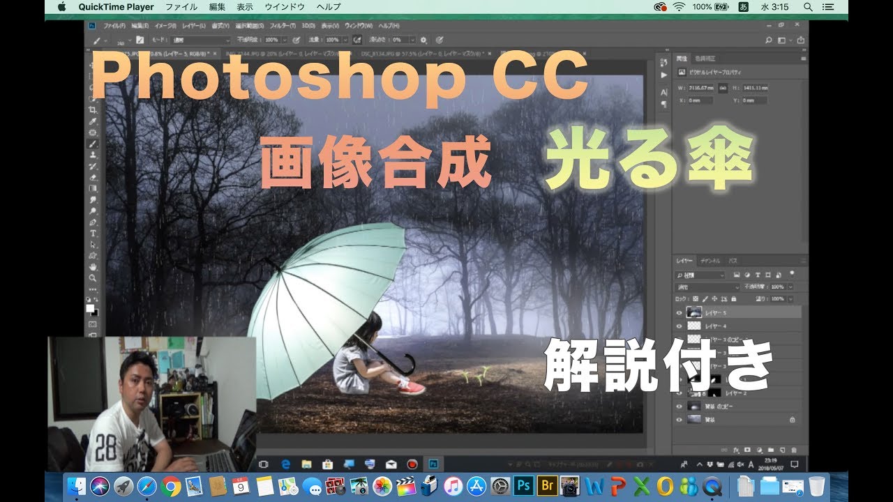 画像合成 光る傘 照明効果 Photoshop塚本 Youtube