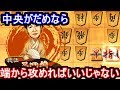 一直線石田流本組マンには・・・端攻めだぁ！！ の動画、YouTube動画。